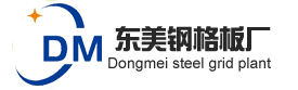 东美钢格板生产厂家logo 